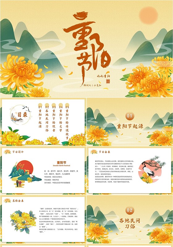 九九重阳节节浓浓敬老情主题班会课件