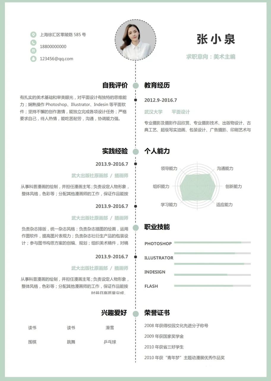 让面试官眼前一亮的简历，文艺清新风格