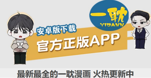 一耽漫画最新版,看漫画漫神器,测试可用(附链接)