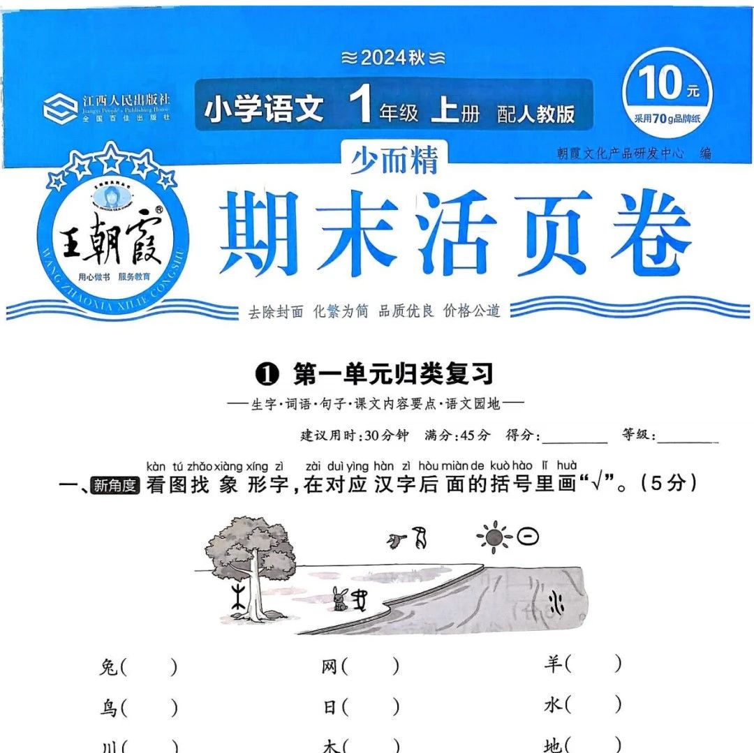 小学数学《期末活页卷》1-6年级上册（人教版，期末复习必备，含答案，电子版，可下载打印）一二三四五六年级全套