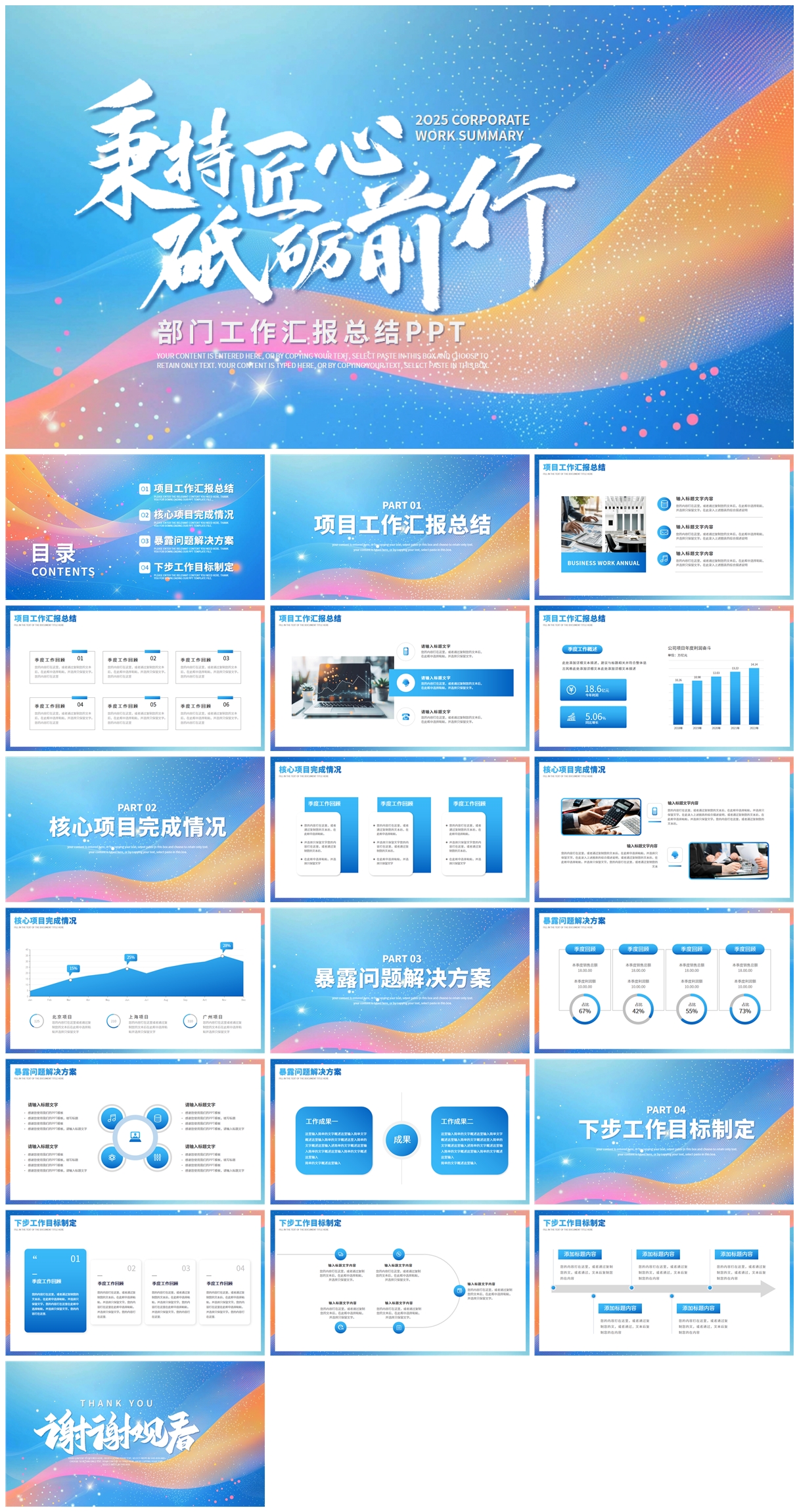 工作效率提升！30套模板多种选择！
