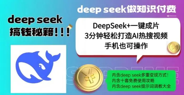 图片[1]-绝了，DeepSeek+一键成片，一分钟轻松打造AI热搜视频，结合流量IP哪吒，轻松日入多张