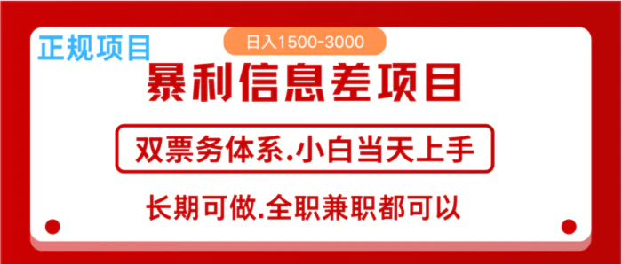 全年风口红利项目 日入2000+ 新人当天上手见收益 长期稳定-1