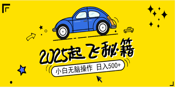 （14349期）2025，捡漏项目，阅读变现，小白无脑操作，单机日入500+可矩阵操作，无…-1
