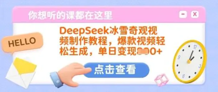 图片[1]-DeepSeek冰雪奇观视频制作教程，爆款视频轻松生成，单日变现多张