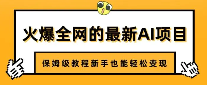 火爆全网的最新AI项目，治愈系视频制作，保姆级教程新手也能轻松变现