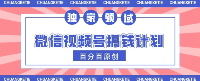 视频号AI爆火赛道,日入3张,条条原创,小白轻松掌握-1