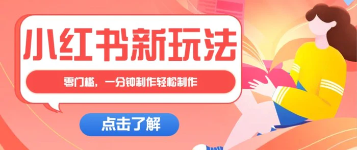 小红书治愈文案图文笔记，零门槛，一分钟制作轻松制作爆款作品月入万元-1