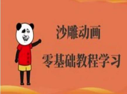 图片[1]-沙雕动画制作课程-沙雕人物动画教程