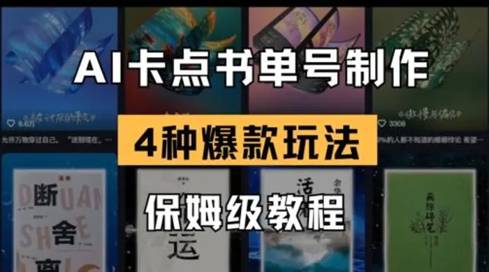 图片[1]-AI卡点书单视频制作，4种爆款书单号玩法，保姆级教程