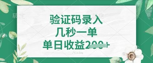图片[1]-看图识字，5秒一单，单日收益轻松4张【揭秘】