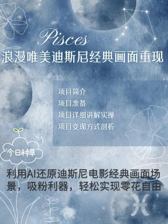 图片[1]-手把手教你用AI制作迪士尼经典画面，小白也能日入数张