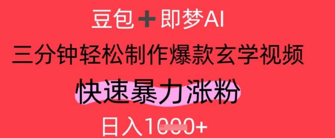 图片[1]-AI视频号做玄学内容，暴力涨粉，轻松日入1k