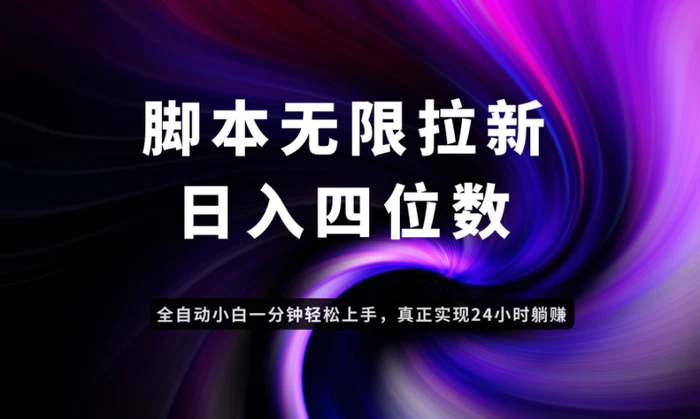图片[1]-（14650期）日入3-4位数，有手就会，应用云无限拉新智能实现躺赚