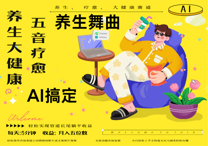 图片[1]-AI+养生+疗愈 五音疗愈另辟蹊径做养生 流量条条百万爆款 十条视频涨粉7万