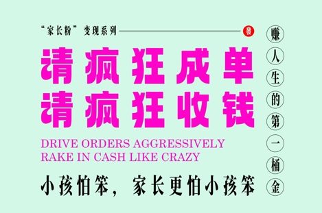 图片[1]-家长粉变现，每逢大假小假是真的都在疯狂成单疯狂收米，在教培行业里挣你人生的第一桶金，轻松又高效