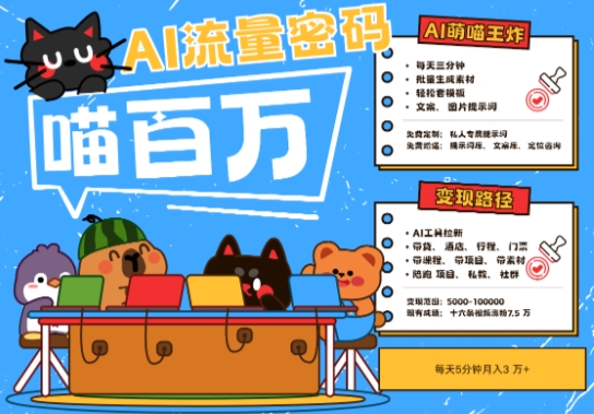 图片[1]-AI+宠物+旅行2025最火流量密码，轻松用AI宠物做文旅账号，小白三分钟学会，N种变现渠道，月入五位数